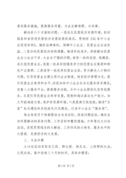 解放思想大讨论活动方案.docx