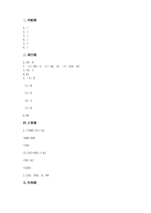 苏教版四年级上册数学期末卷含答案（综合题）.docx