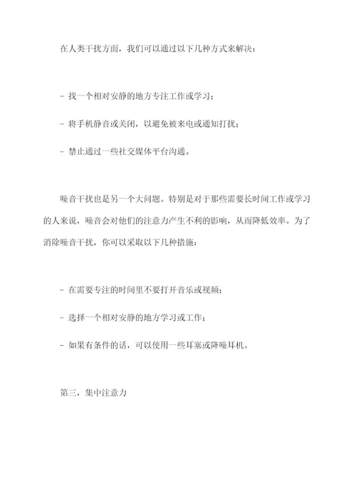 如何学会专注小妙招