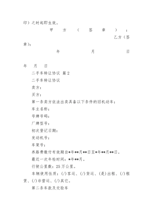 二手车转让协议.docx