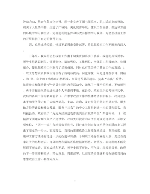 精编之思想政治鉴定材料模板.docx
