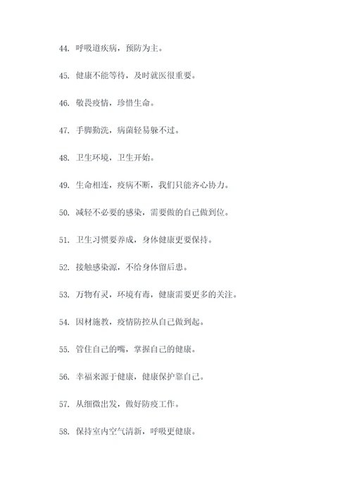 全球公共卫生治理标语
