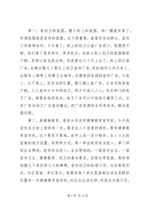 在创建国家卫生城市工作指导会上的讲话.docx