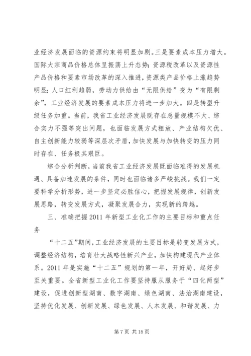 县委书记严兴德在全县加速推进新型工业化工作会议上的讲话 (3).docx