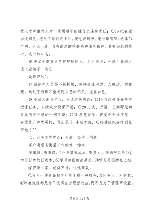 学习华为的感想 (2).docx