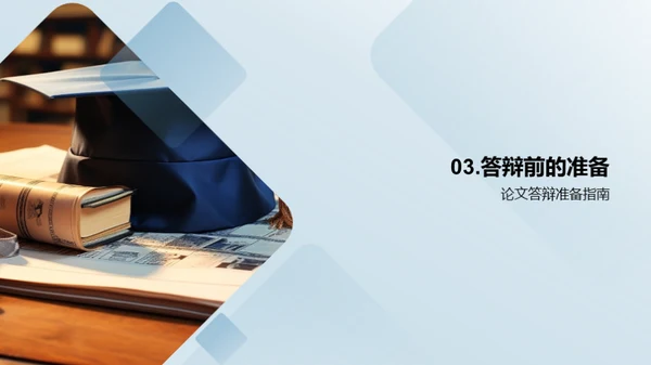 答辩导航：博士生之路