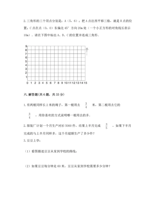 人教版六年级上册数学期中测试卷学生专用.docx