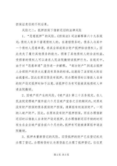 借新还旧”问题引发的法律思考副本 (2).docx