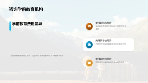 探秘学前教育之旅