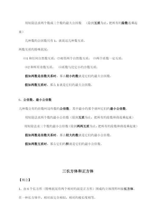 2023年小学五年级数学下册知识点及练习题.docx