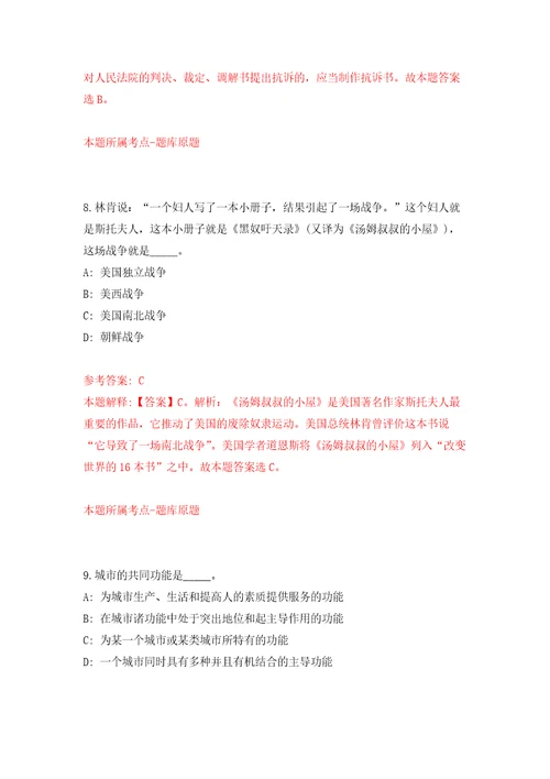 浙江绍兴市生态环境局下属单位招考聘用编外工作人员自我检测模拟卷含答案解析第8次