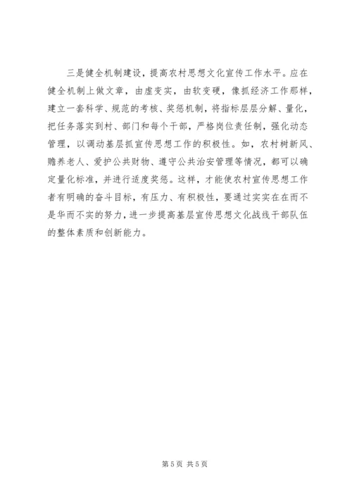 宣传农村思想文化工作调研报告.docx