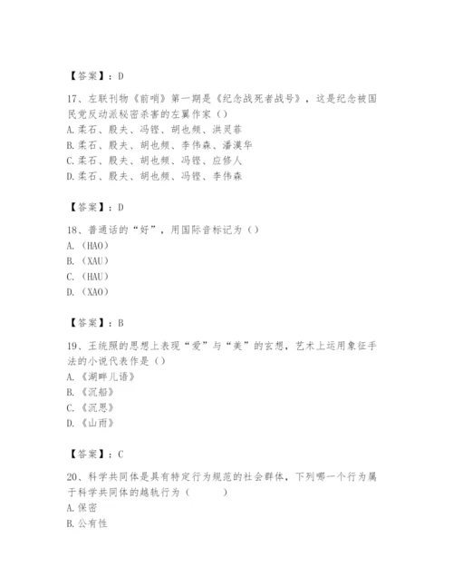 2024年国家电网招聘之文学哲学类题库附答案【a卷】.docx