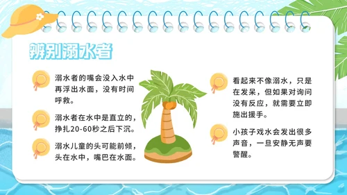 蓝色卡通班会防溺水安全知识教育PPT模板