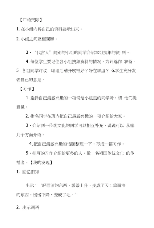赵州桥一幅名扬中外的画语文园地五教学案