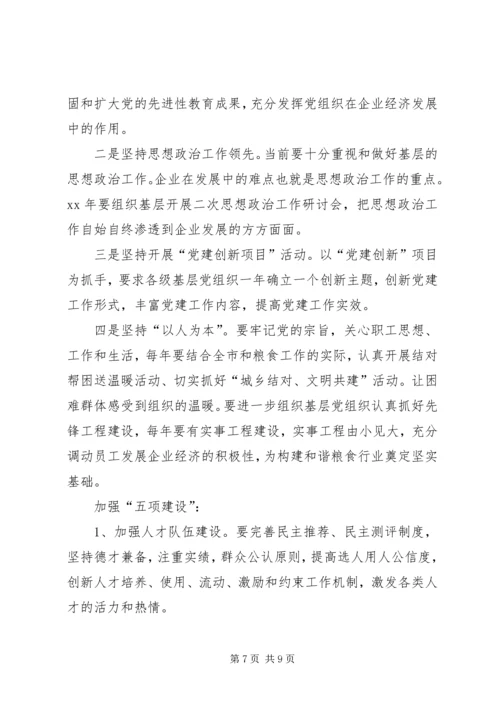机关党建工作计划范文.docx