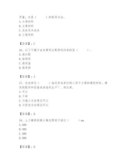 2024年材料员之材料员专业管理实务题库【学生专用】.docx