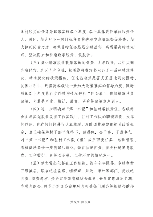 在脱贫攻坚工作方面存在的问题.docx