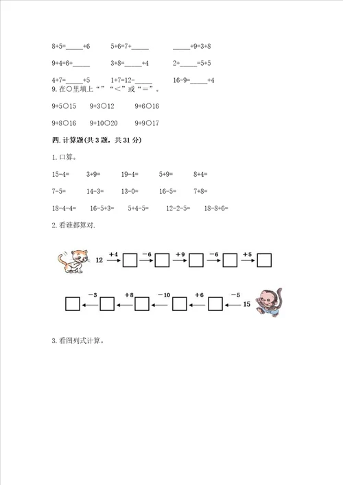 小学一年级数学20以内的进位加法精选测试题及参考答案完整版