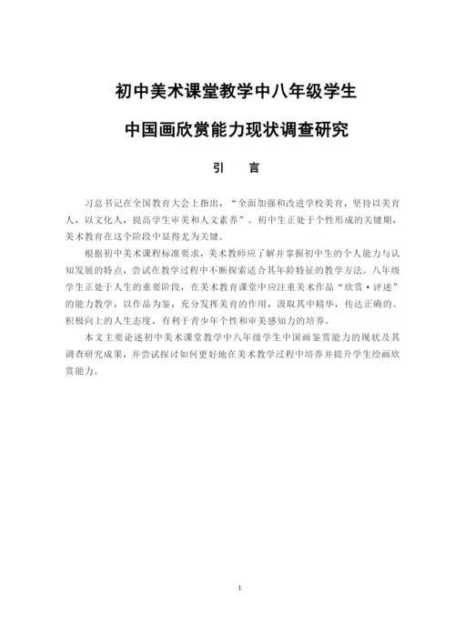16艺术教育叶舒颖论文定稿.docx