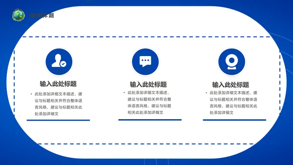 地球一小时通用PPT模板