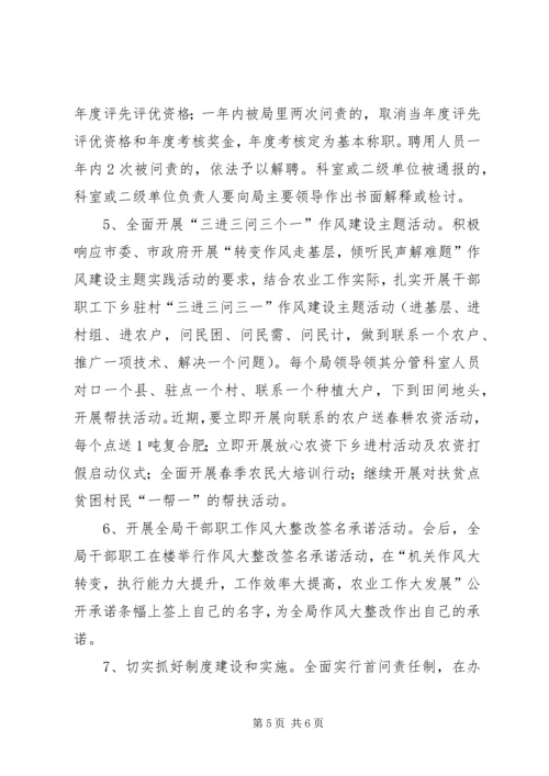 农业局机关作风整改会议讲话稿 (2).docx