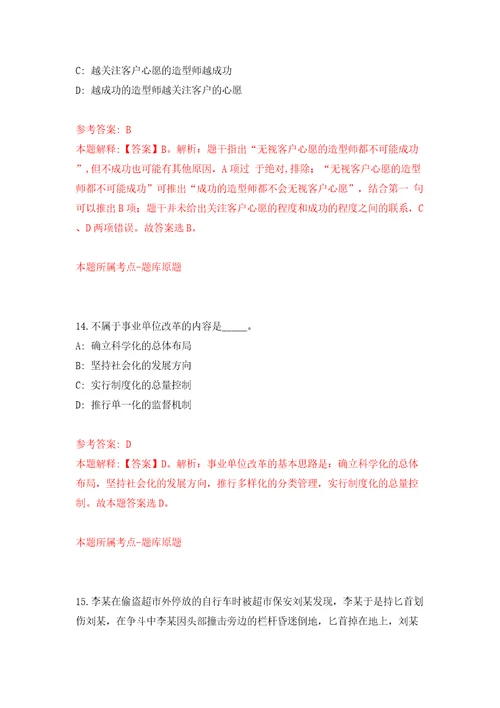 南京工业大学公开招聘14名人员模拟考试练习卷和答案解析第3次