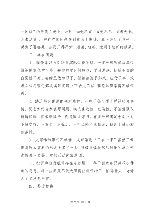 学习“两个条例”专题民主生活会的情况汇报 (6).docx