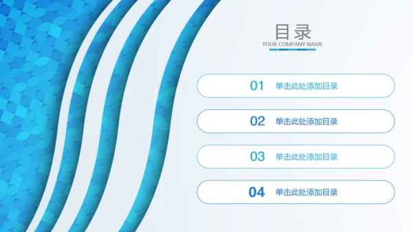 大气蓝色条纹抽象商务通用PPT
