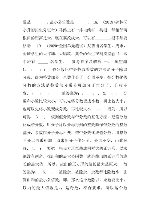 苏教版五年级下册数学试题第四单元填空题专项练习基础含答案