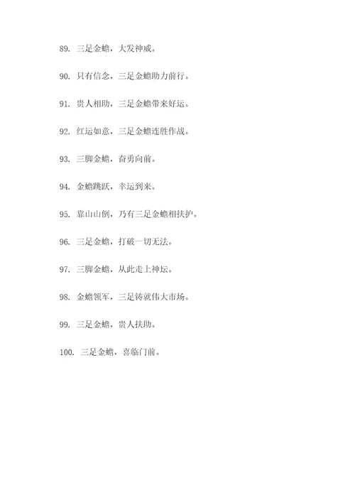 三脚金蟾名言名句