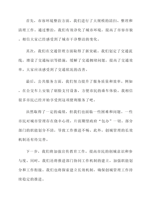创城管理督导情况汇报