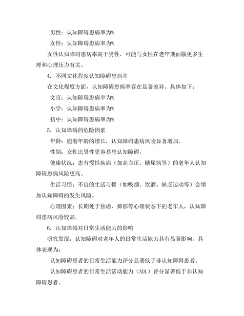 老年人群体中认知障碍的流行病学研究