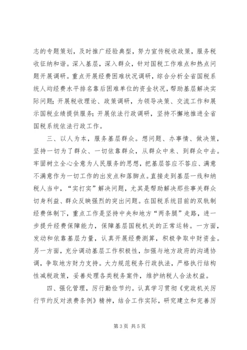 学习焦裕禄同志先进事迹有感.docx