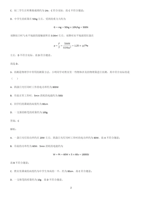 人教版八年级物理长度与时间的测量专项训练题.docx