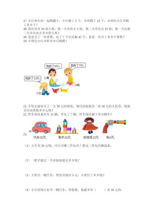 小学一年级下册数学应用题100道附答案（a卷）.docx