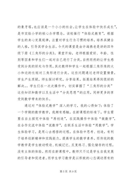 学习《一个关于教育的数学函数式》心得体会 (4).docx