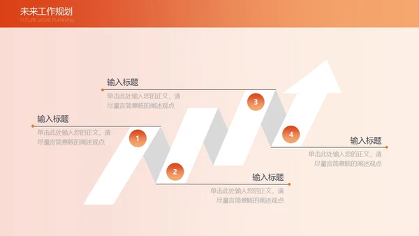 活力橙色渐变简约线条工作总结通用PPT模板