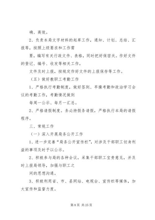 机关办公室年度工作计划大全 (4).docx