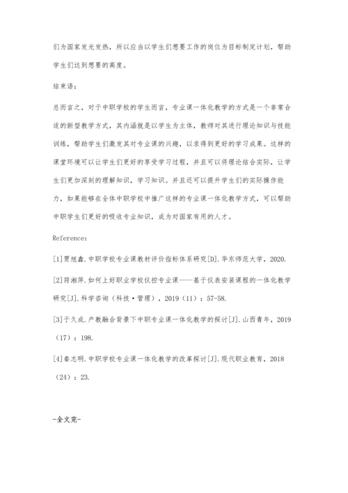 中职学校专业课一体化教学改革探索与实践.docx