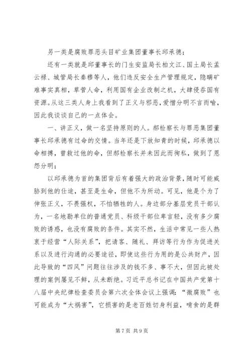 观《黑金危机》有感.docx