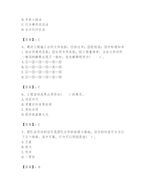 2024年咨询工程师之工程项目组织与管理题库精品【b卷】.docx