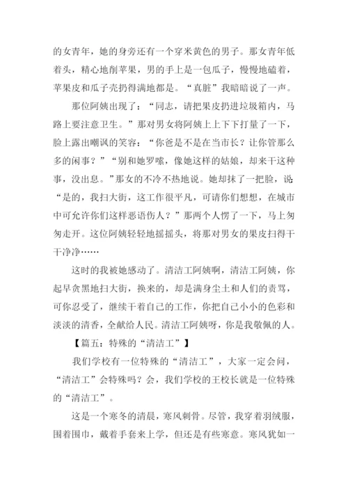 清洁工作文600字.docx