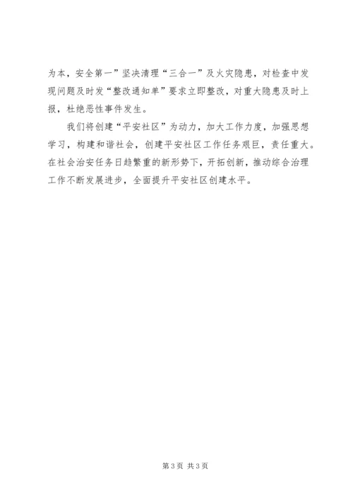 社区综合治理工作计划 (4).docx