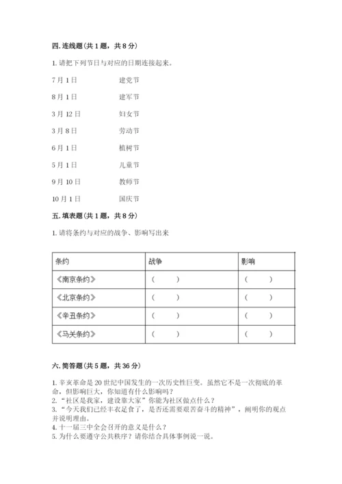 部编版五年级下册道德与法治《期末测试卷》【完整版】.docx