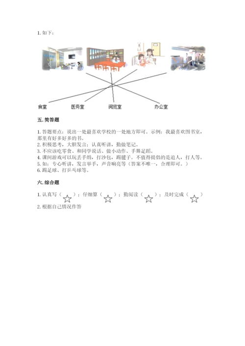 一年级道德与法治上册第二单元《校园生活真快乐》测试卷及完整答案【全优】.docx