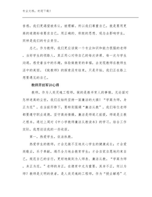 教师开班军训心得范文29篇.docx