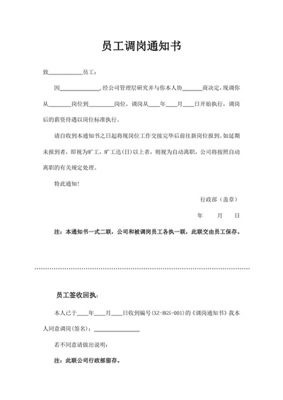 员工调岗通知书