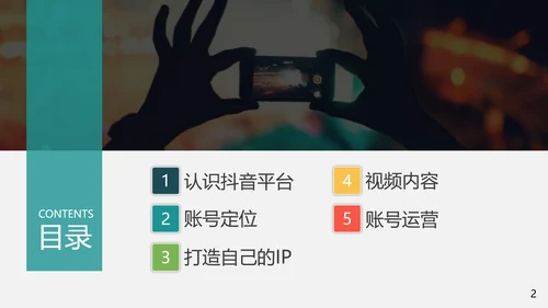 抖音短视频电商运营指导手册PPT
