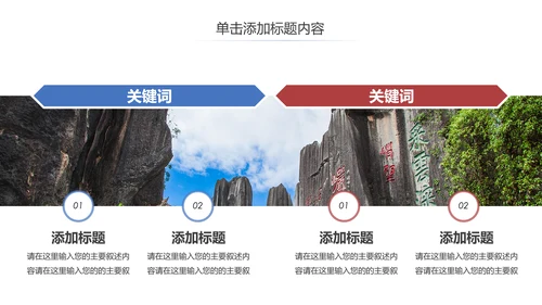 云南旅游云南印象彩云之南风景旅游画册PPT模板